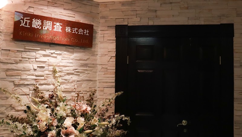 近畿調査株式会社 神戸本社の写真 4