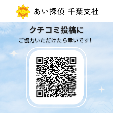千葉探偵事務所弁護士推奨あい探偵の写真 3