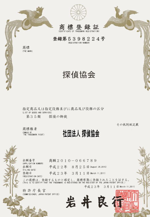 一般社団法人 探偵協会のイメージ