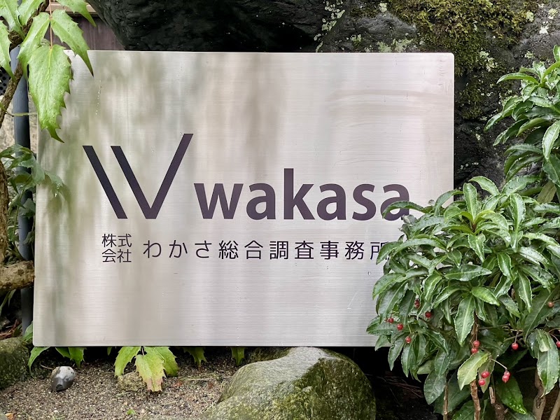 わかさ総合調査事務所のイメージ
