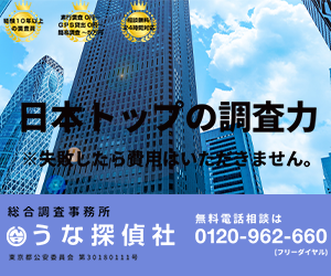 うな探偵社 つくば相談室の写真 4