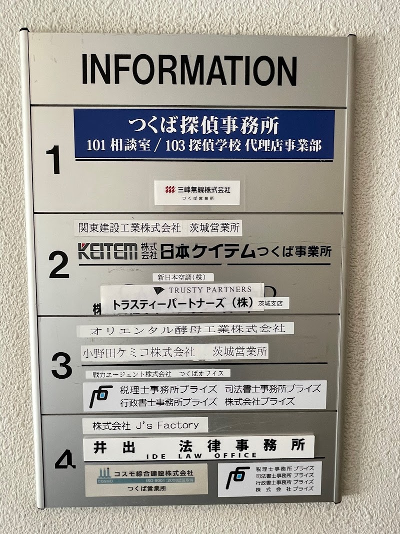 つくば探偵事務所のイメージ