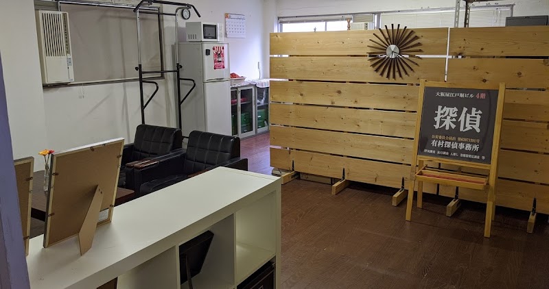 有村探偵事務所の写真 3