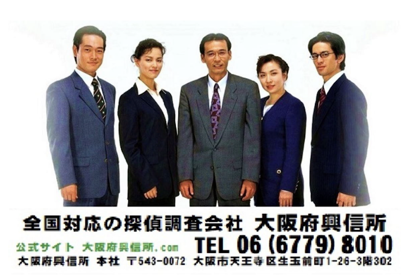 大阪府興信所の写真 4