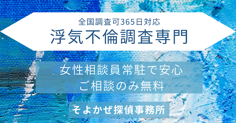 そよかぜ探偵事務所 東京本店のイメージ