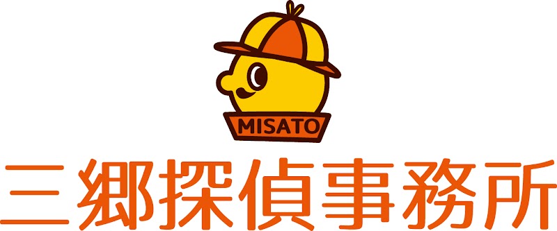 三郷探偵事務所のイメージ