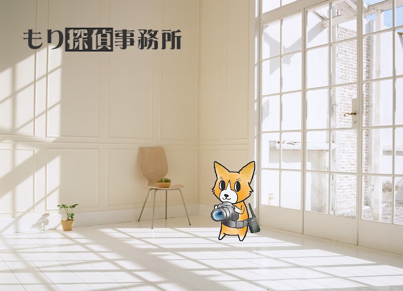 もり探偵事務所のイメージ