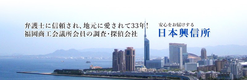 探偵|日本興信所のイメージ