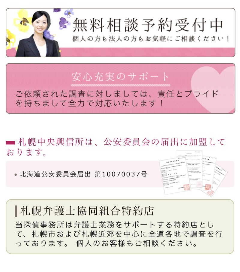 ㈱オフィスノースライフ札幌中央興信所の写真 2