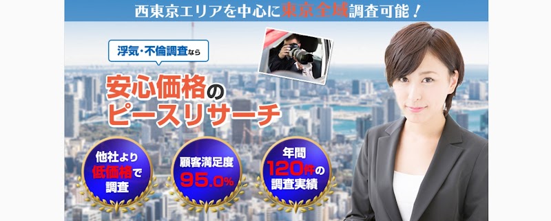 探偵事務所ピースリサーチの写真 3