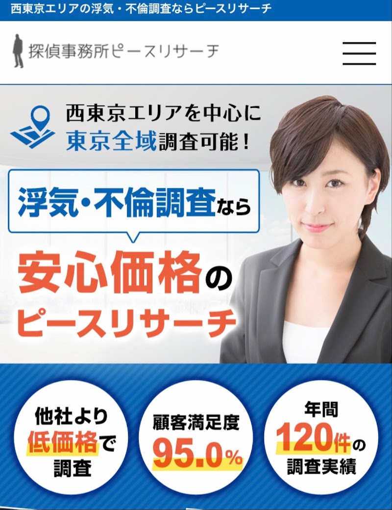 探偵事務所ピースリサーチの写真 4