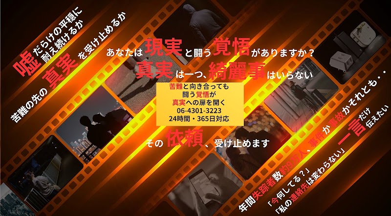 REAL総合探偵社 浮気調査・素行調査・行方調査のイメージ