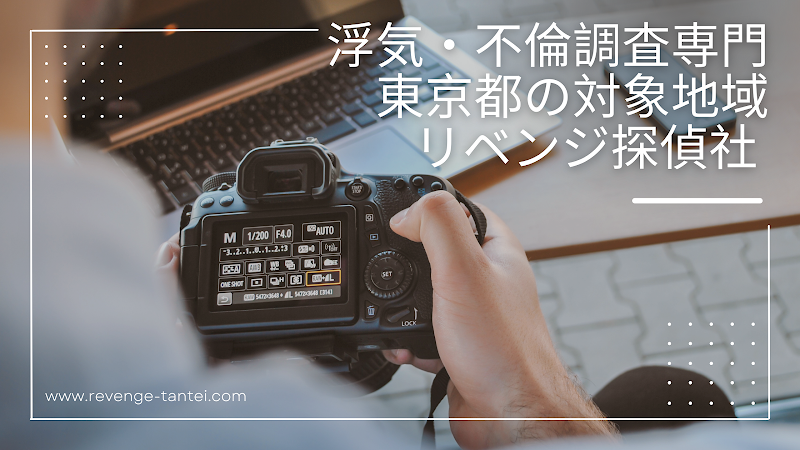 リベンジ探偵社のイメージ