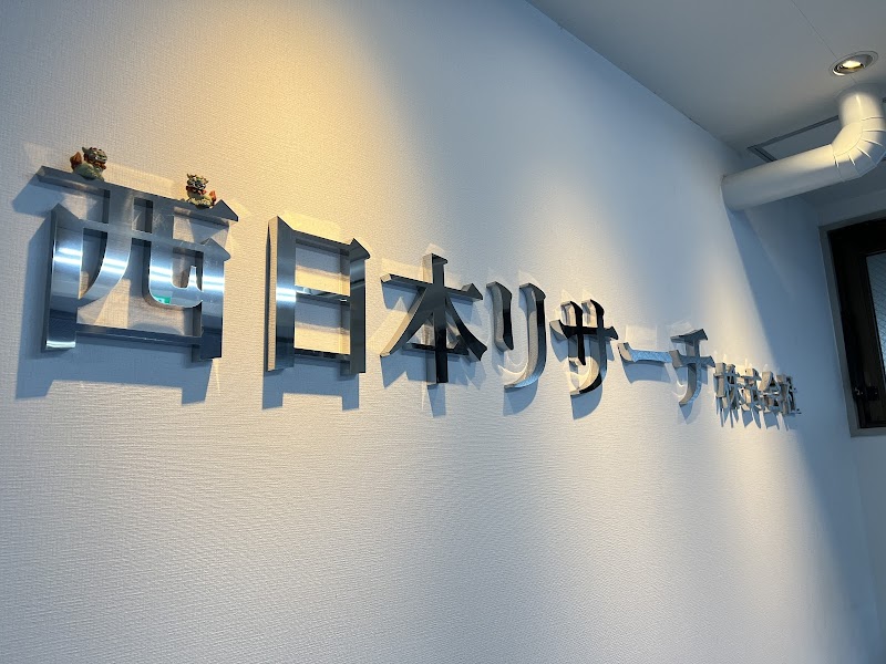 探偵事務所|西日本リサーチ久留米店のイメージ