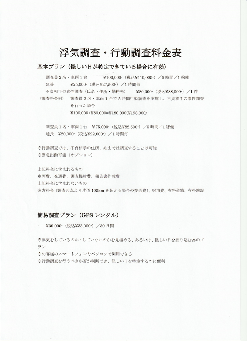 ㈱RNT 中部東海探偵事務所の写真 3