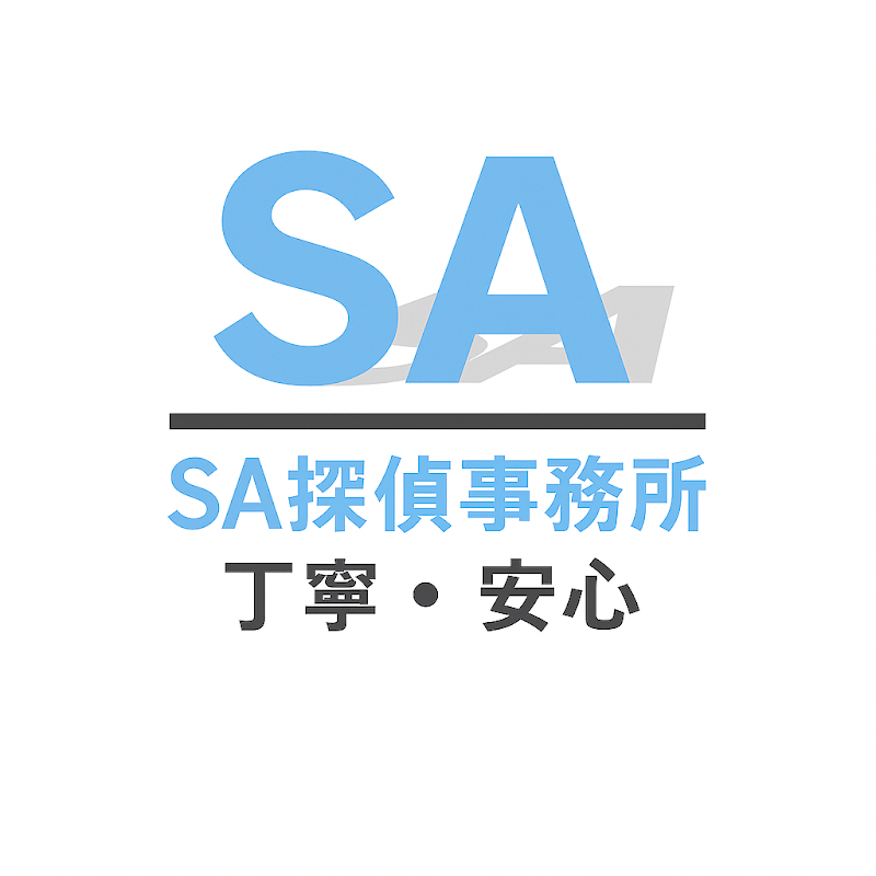 SA探偵事務所のイメージ