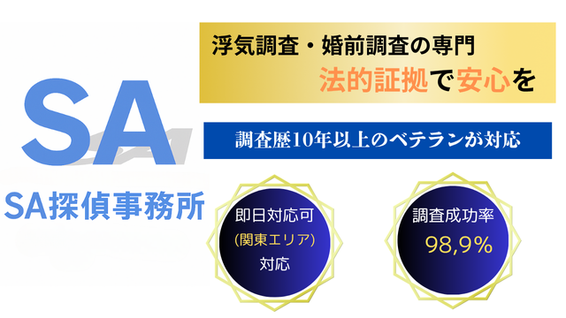 SA探偵事務所の写真 2