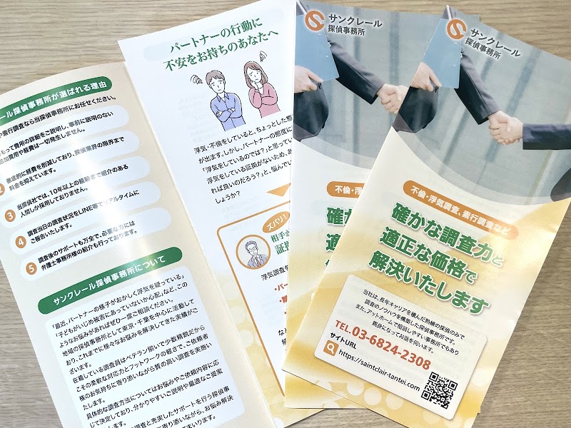 サンクレール探偵事務所のイメージ