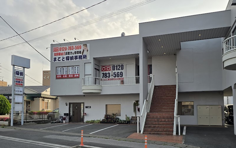 まこと探偵事務所足利指令センターのイメージ