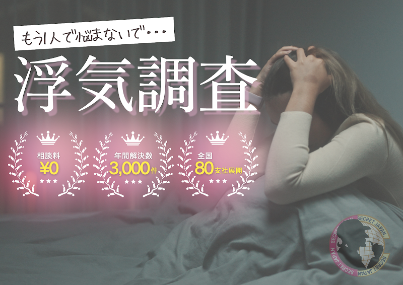 総合探偵社シークレットジャパン東京イーストのイメージ