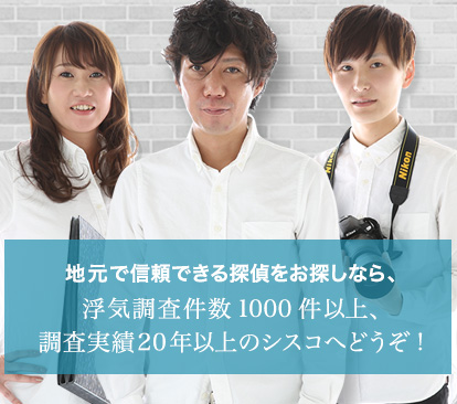 調査企画シスコのイメージ