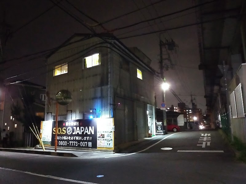 総合探偵社SOS★JAPANの写真 2