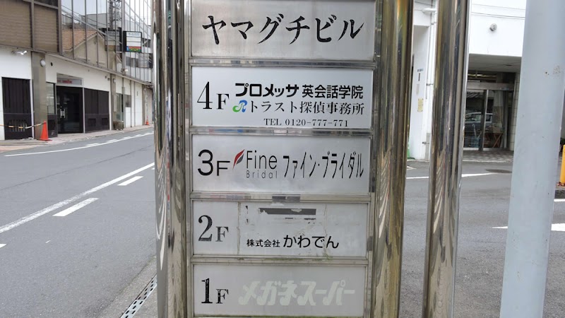 トラスト探偵事務所 土浦支社の写真 2