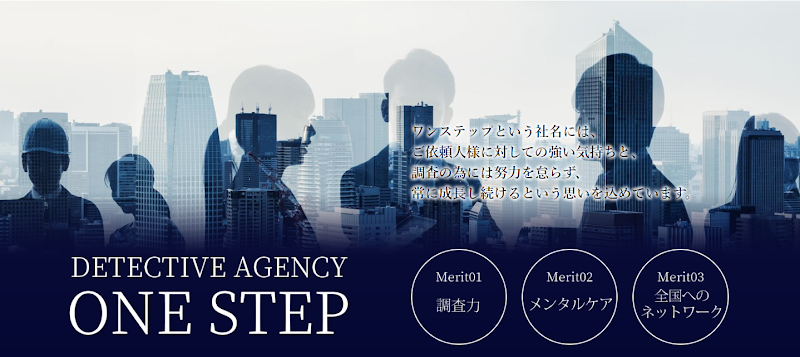 探偵社ワンステップのイメージ