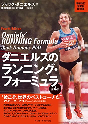 ランニング本のおすすめ人気ランキング23選【2026年版】