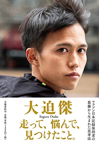 走って、悩んで、見つけたこと。