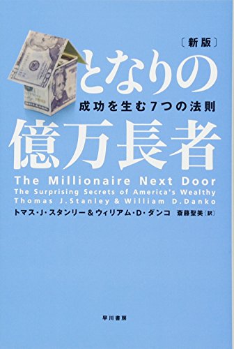 My Billionaire Neighbor - The 7 Laws Of Success (English Language Not Guaranteed)