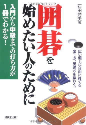 囲碁本のおすすめ人気ランキング25選【2026年版】