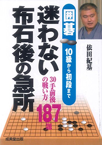 囲碁 迷わない布石後の急所