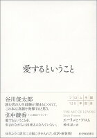 【2026年】恋愛本のおすすめ人気ランキング30選