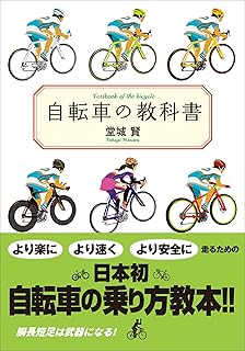 【2026年】自転車本のおすすめ20選｜初心者から上級者まで役立つ人気書籍