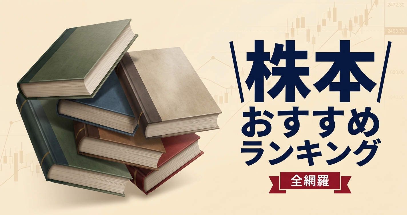 株本のおすすめ人気ランキング20選【2026年版】